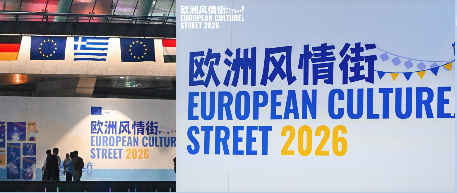 Ελληνική Συμμετοχή στο European Culture Street 2026